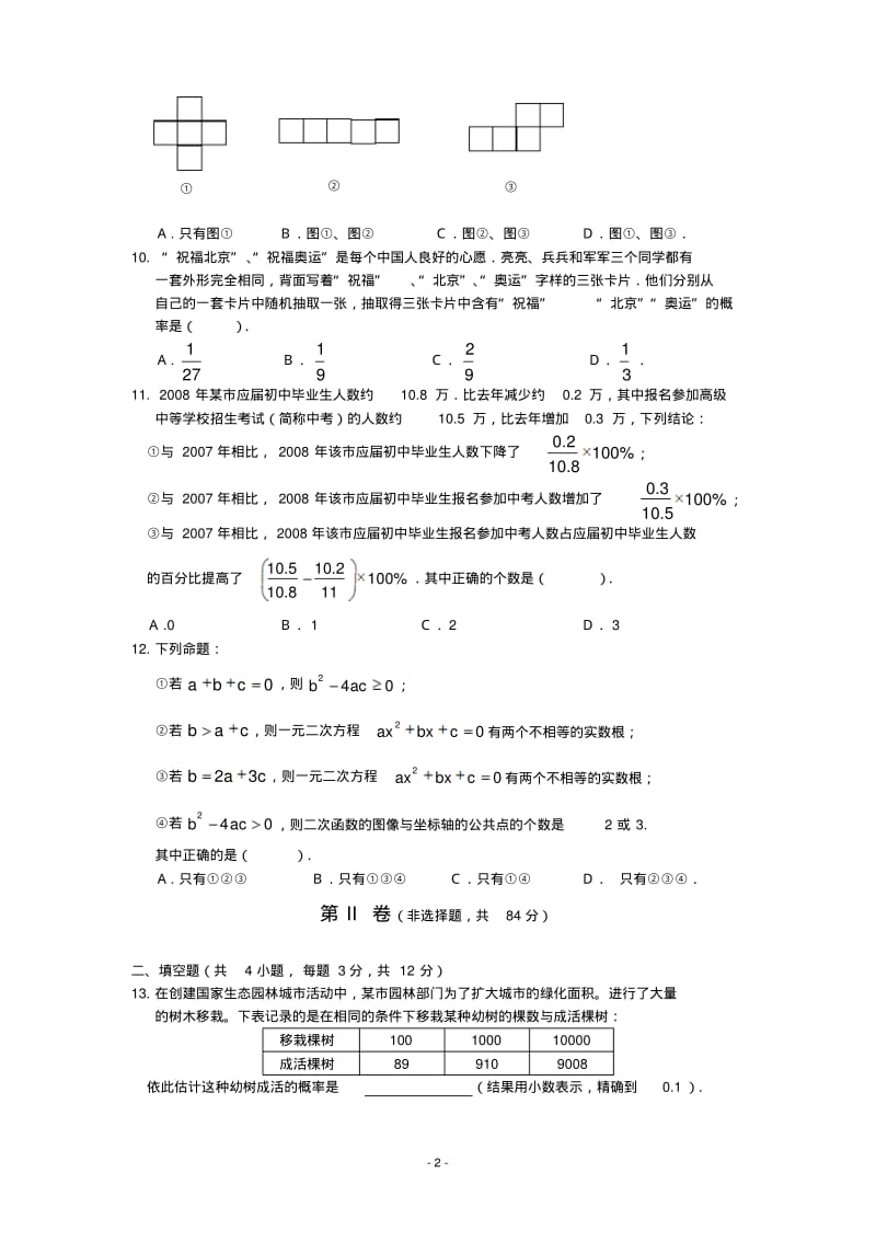 2008年武汉市中考数学试题(含答案).pdf_第2页