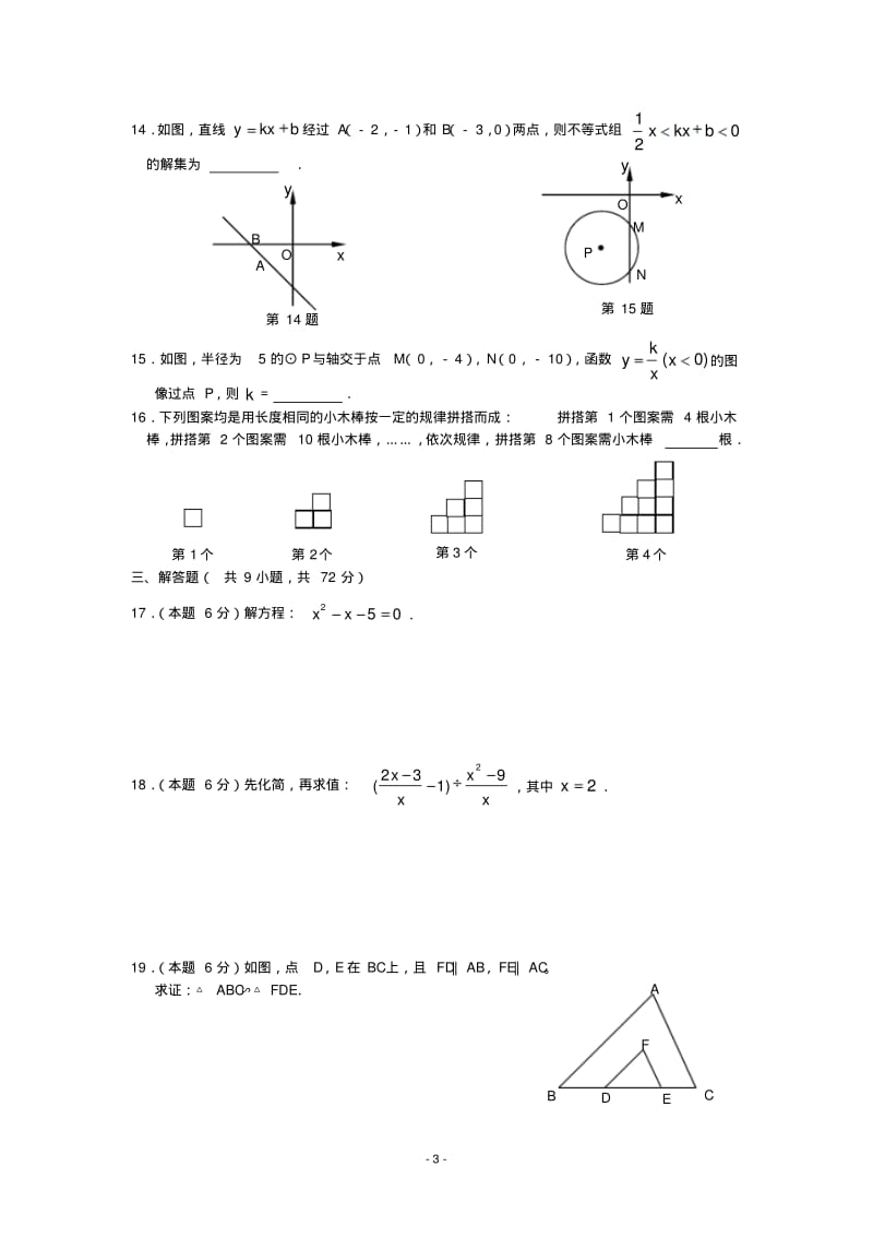 2008年武汉市中考数学试题(含答案).pdf_第3页