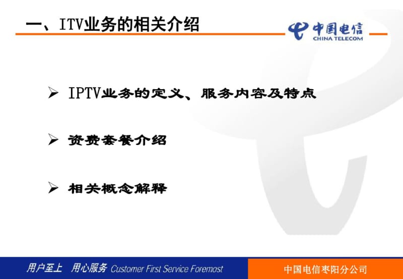 中国电信IPTV业务及安装调试培训.pdf_第3页