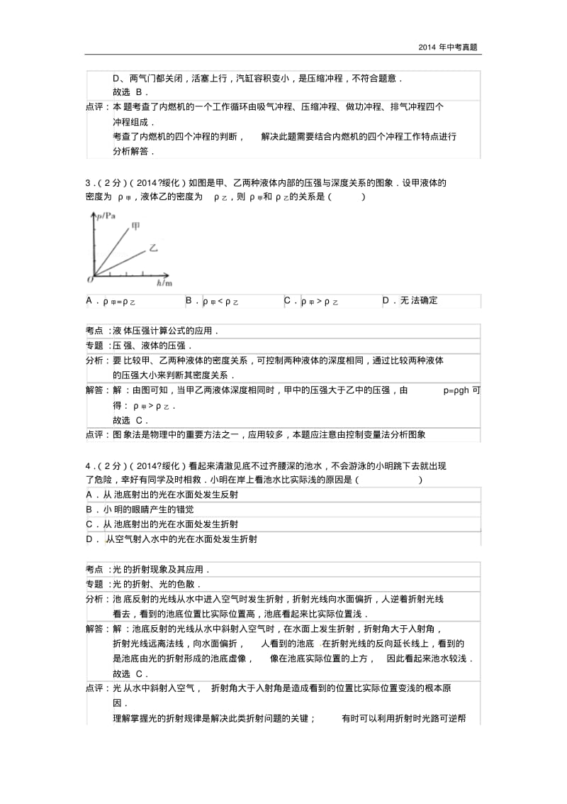 2014年黑龙江省绥化市中考物理试题含答案.pdf_第2页