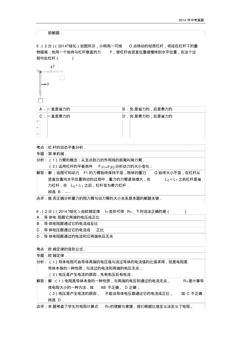 2014年黑龙江省绥化市中考物理试题含答案.pdf_第3页