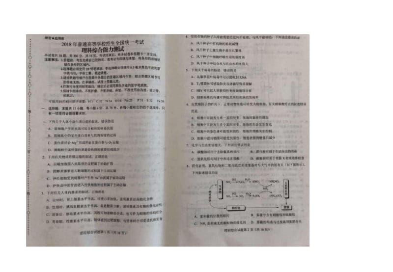 2018年全国高考理综二卷.pdf_第1页