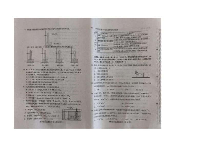 2018年全国高考理综二卷.pdf_第2页