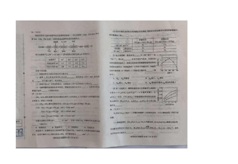 2018年全国高考理综二卷.pdf_第3页