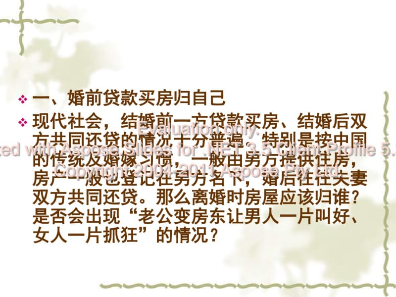 婚姻法司法解释三解读.pdf_第3页