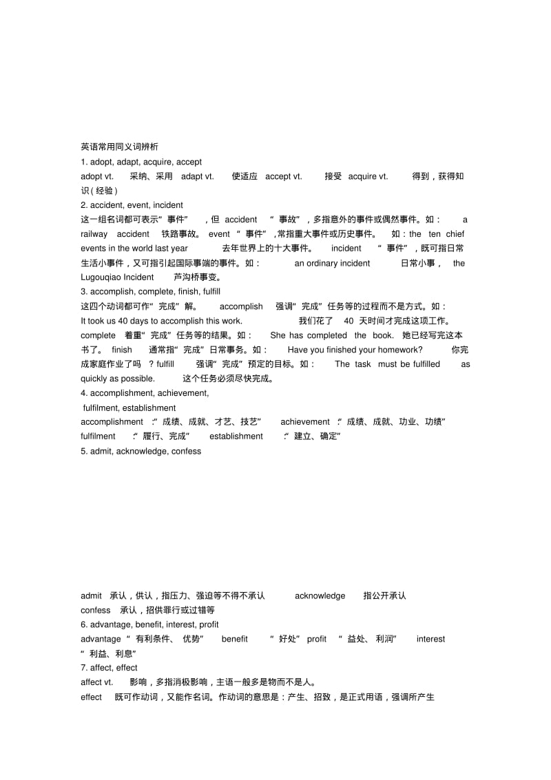 2009专升本公共英语串讲复习资料-词义辨析.pdf_第1页