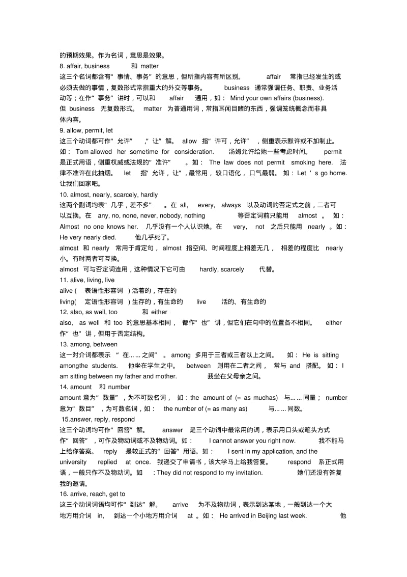 2009专升本公共英语串讲复习资料-词义辨析.pdf_第2页