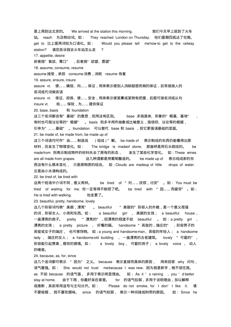 2009专升本公共英语串讲复习资料-词义辨析.pdf_第3页