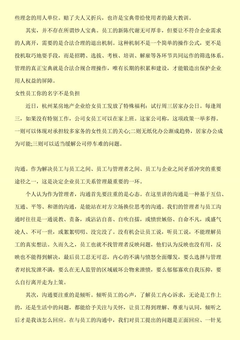 员工关系管理成功的要诀.doc_第3页