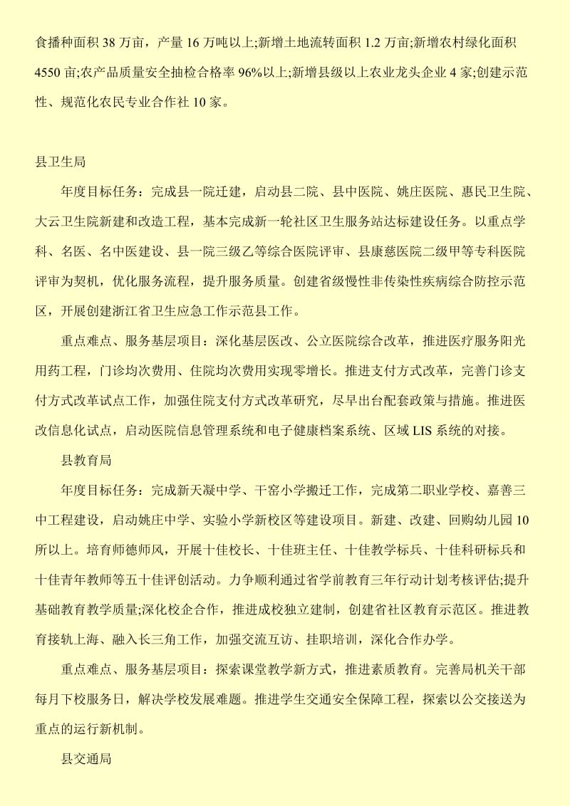 县教育局三比一争目标承诺书.doc_第2页