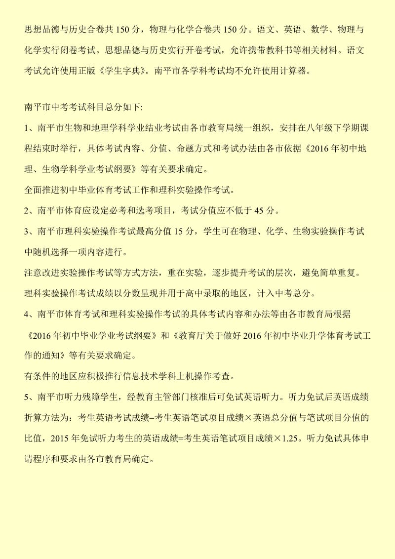 南平市中考科目和总分满分设置,南平市中考总分多少分.doc_第2页