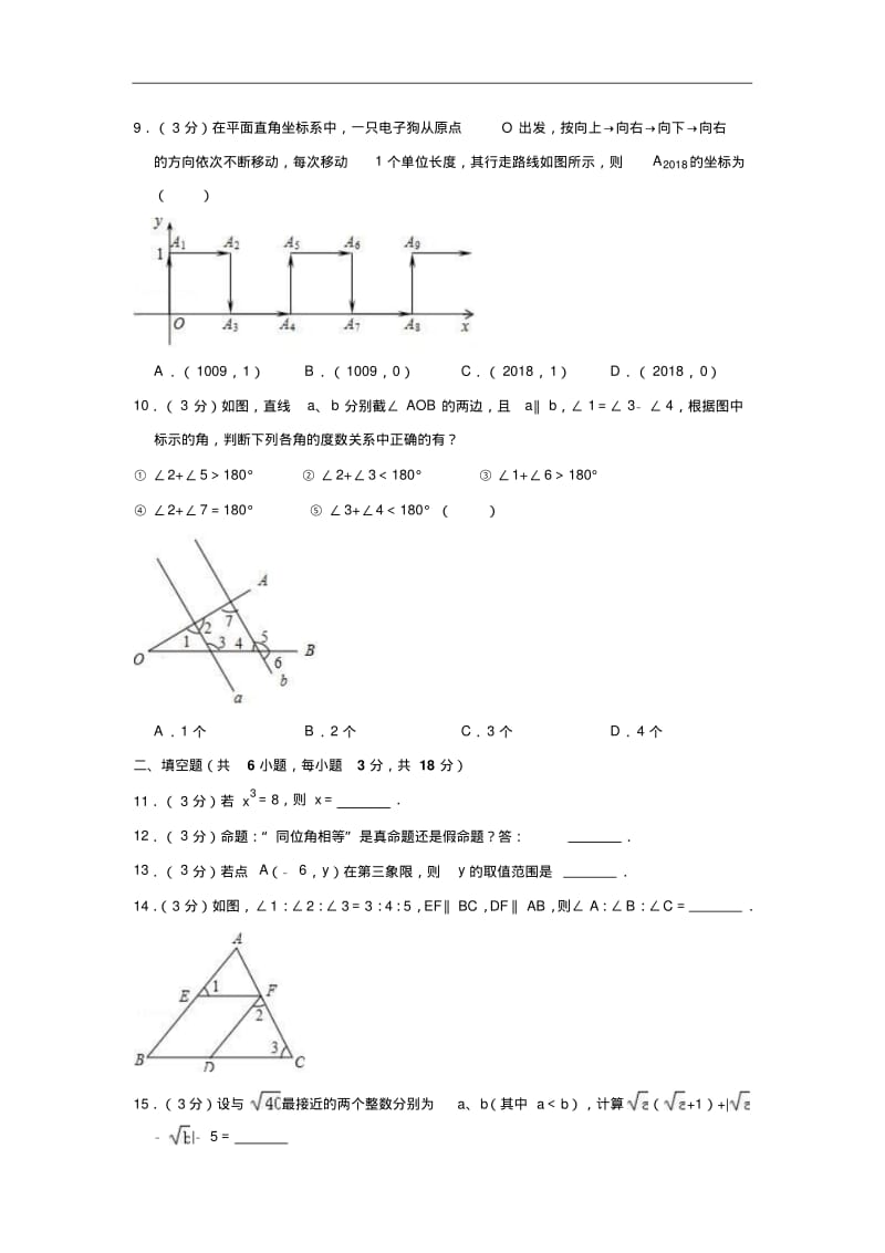 2018-2019学年湖北省武汉市七年级下期中数学试卷(含答案解析)(2).pdf_第2页