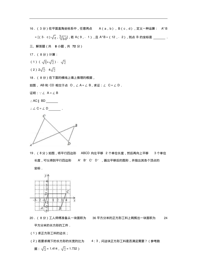 2018-2019学年湖北省武汉市七年级下期中数学试卷(含答案解析)(2).pdf_第3页