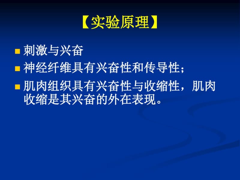 刺激强度刺激频率与肌肉收缩反应的关系.pdf_第3页