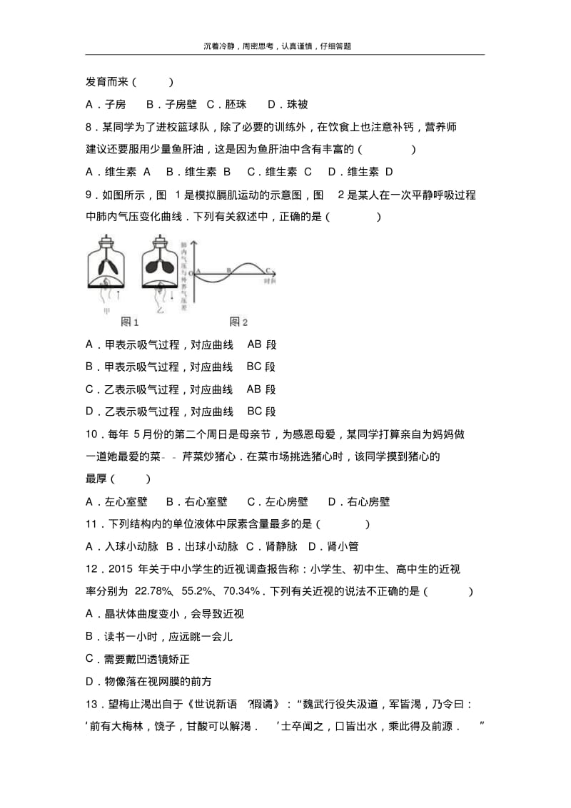 2019湖南邵阳生物中考模拟卷.pdf_第2页