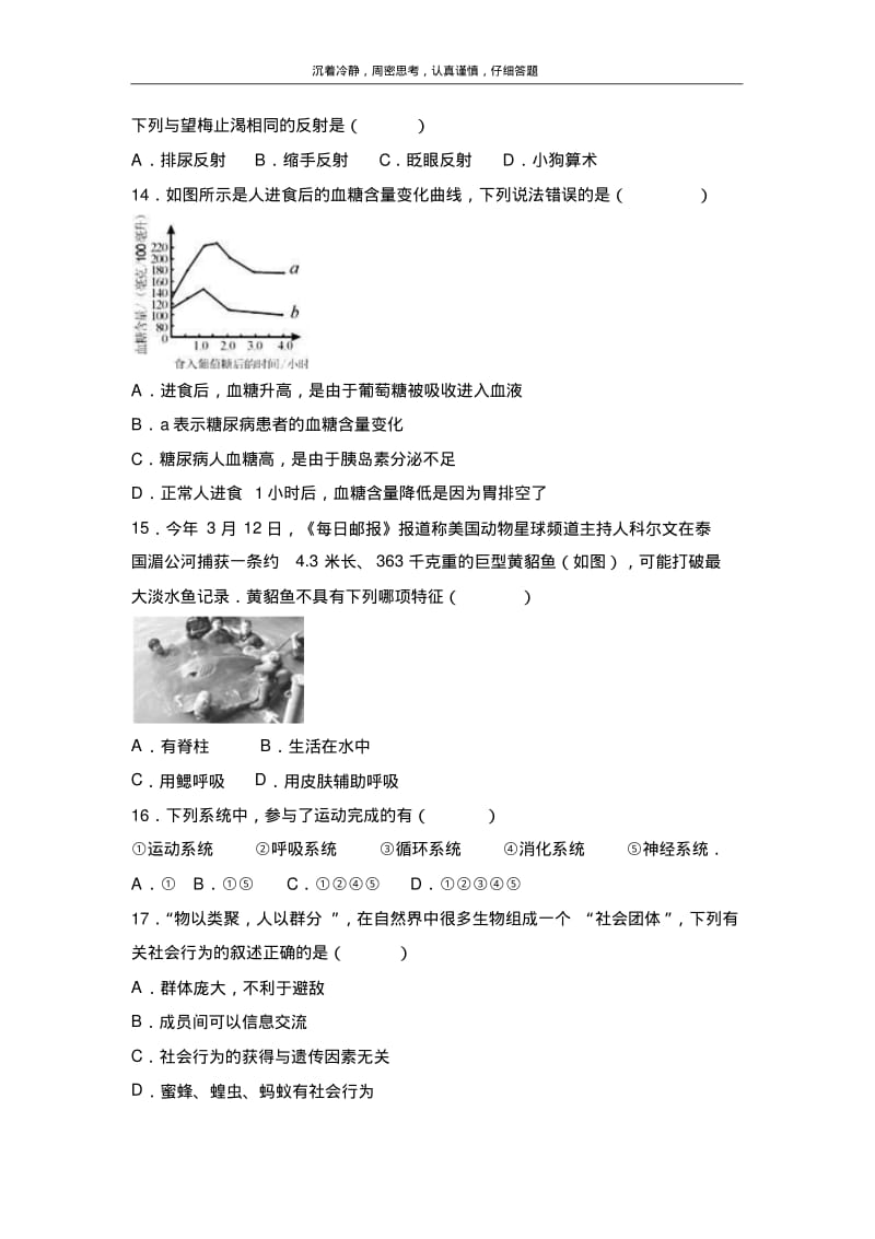 2019湖南邵阳生物中考模拟卷.pdf_第3页