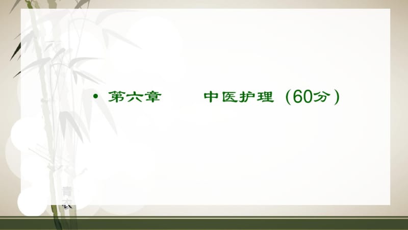 二级中医医院评审标准解读.pdf_第3页