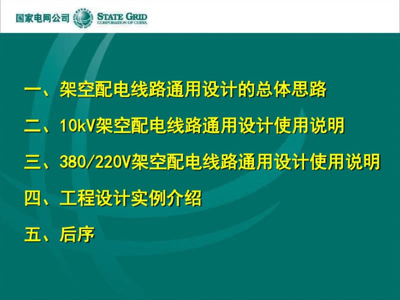 10kV及380_220V配电线路通用设计.pdf_第2页