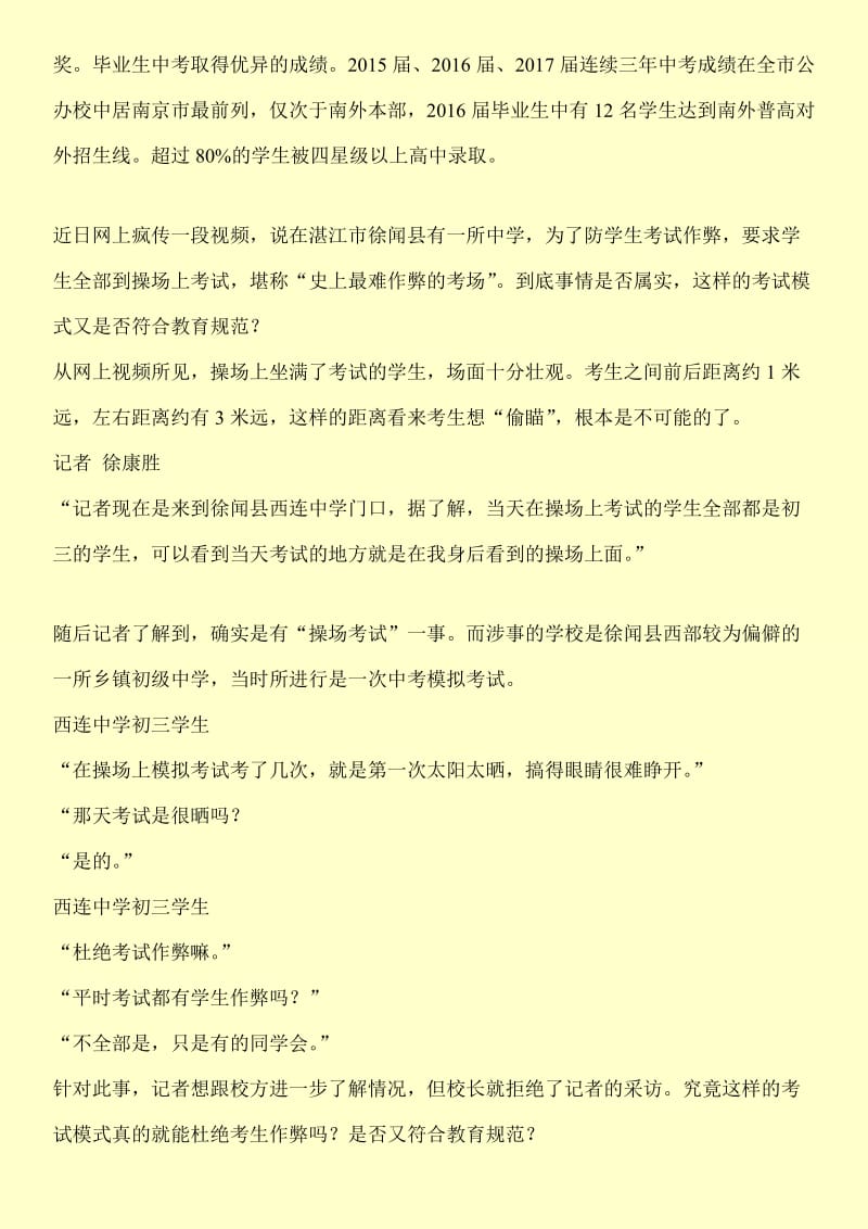 名师大讲堂“做合格的中学生-家长”开讲.doc_第2页