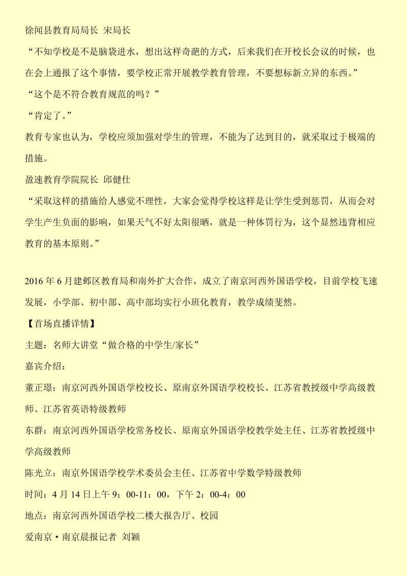 名师大讲堂“做合格的中学生-家长”开讲.doc_第3页