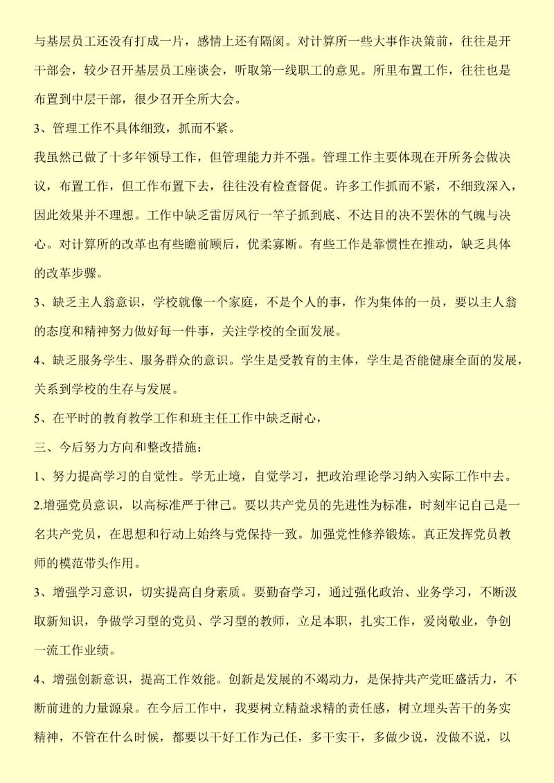 党员个人党性分析材料范文（2篇）.doc_第3页