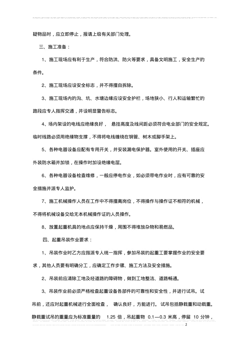 吊装安全技术交底.pdf_第3页