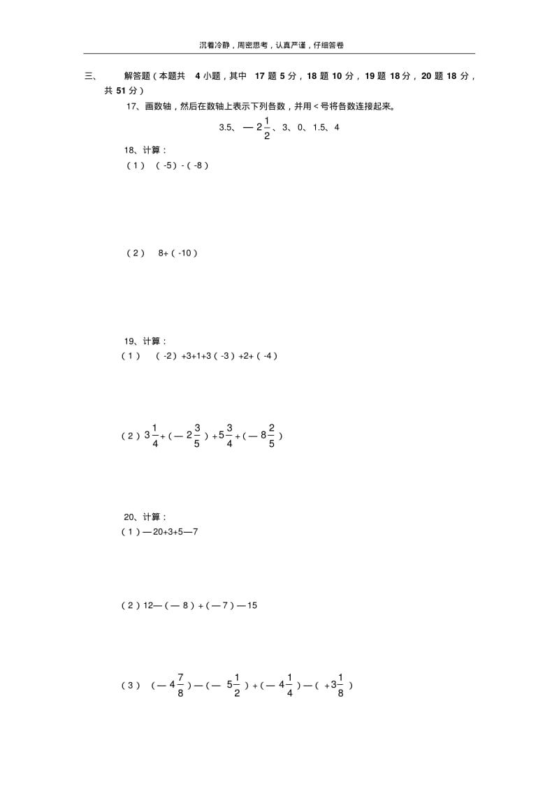 2017-2018学年辽宁省大连市中山区七年级上月考数学试卷含答案.pdf_第2页