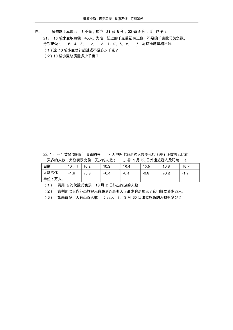 2017-2018学年辽宁省大连市中山区七年级上月考数学试卷含答案.pdf_第3页