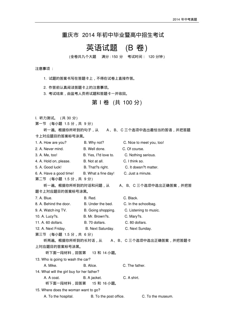 2014年重庆市中考英语(B卷)试题含答案.pdf_第1页