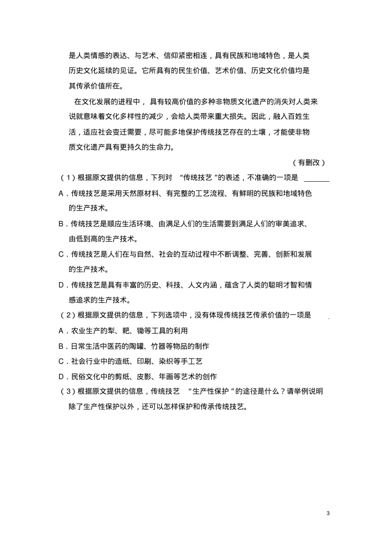 2015年重庆市高考语文试卷(含解析版).pdf_第3页