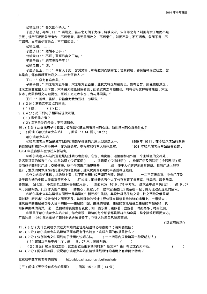 2014年黑龙江省哈尔滨市中考语文试题含答案.pdf_第2页