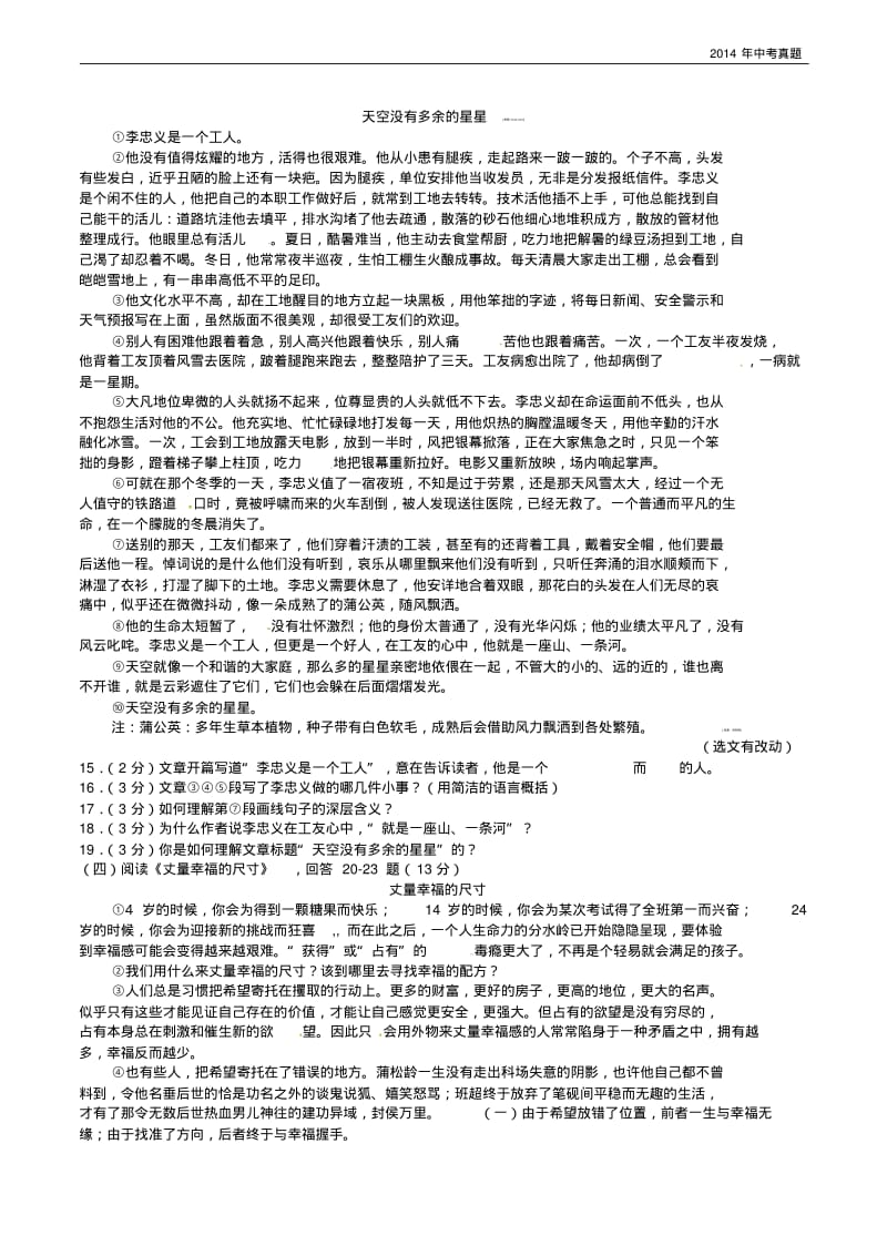 2014年黑龙江省哈尔滨市中考语文试题含答案.pdf_第3页