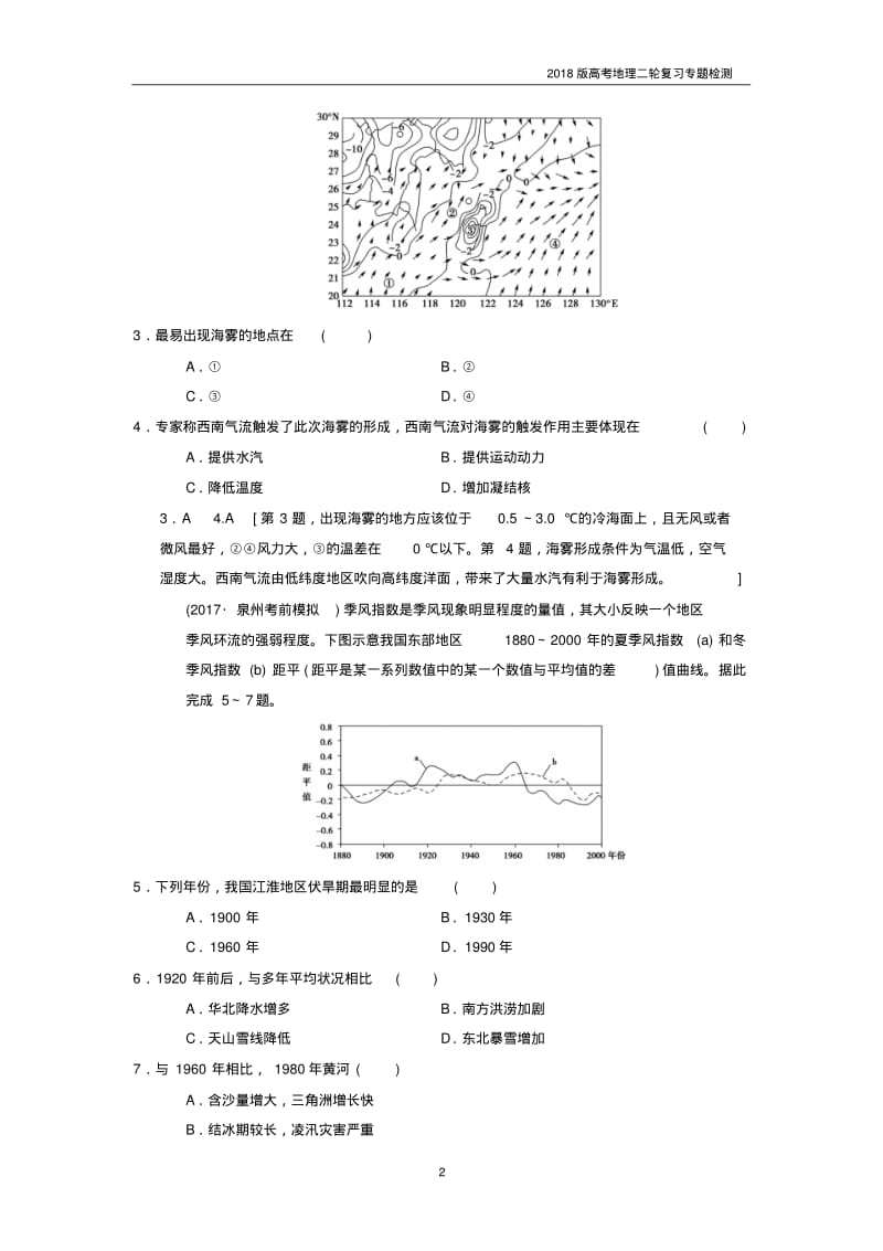 2018版高考地理二轮复习专题2大气复习与策略检测.pdf_第2页