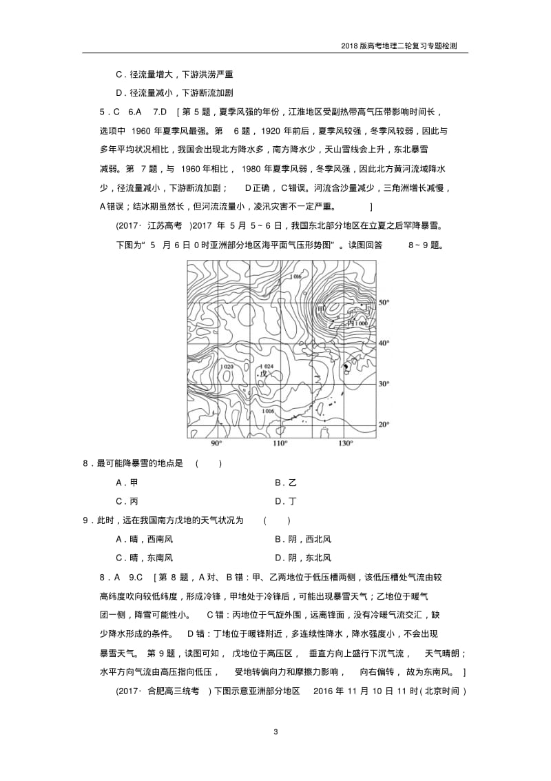 2018版高考地理二轮复习专题2大气复习与策略检测.pdf_第3页