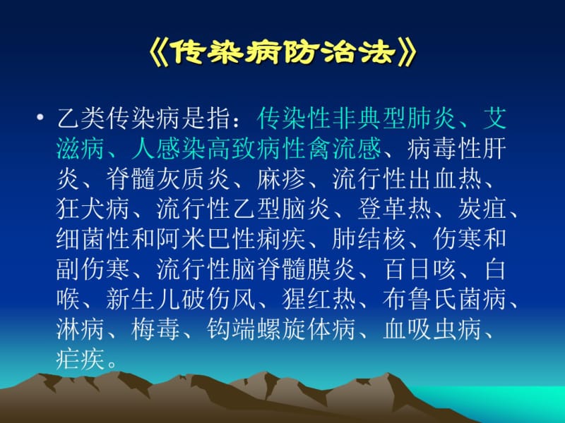 医院感染管理相关法律、法规.pdf_第3页