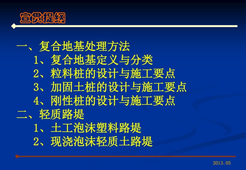 《软基地基设计细则2013》软土地基处理方法解读.pdf_第2页