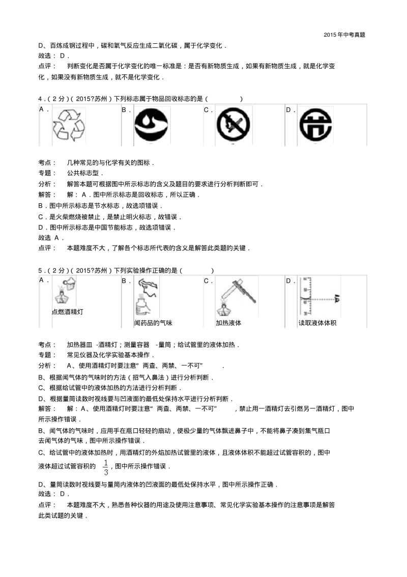 2015年江苏省苏州市中考化学试卷含解析.pdf_第2页