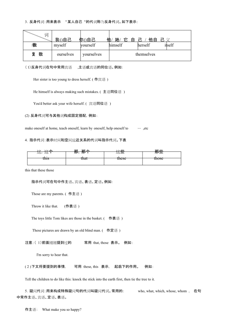 初中英语语法梳理和提高——代词.docx_第3页