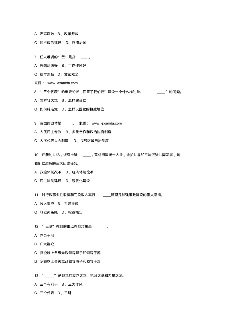 xx市中层领导干部职位竞争上岗笔试试题(含参考答案).pdf_第2页