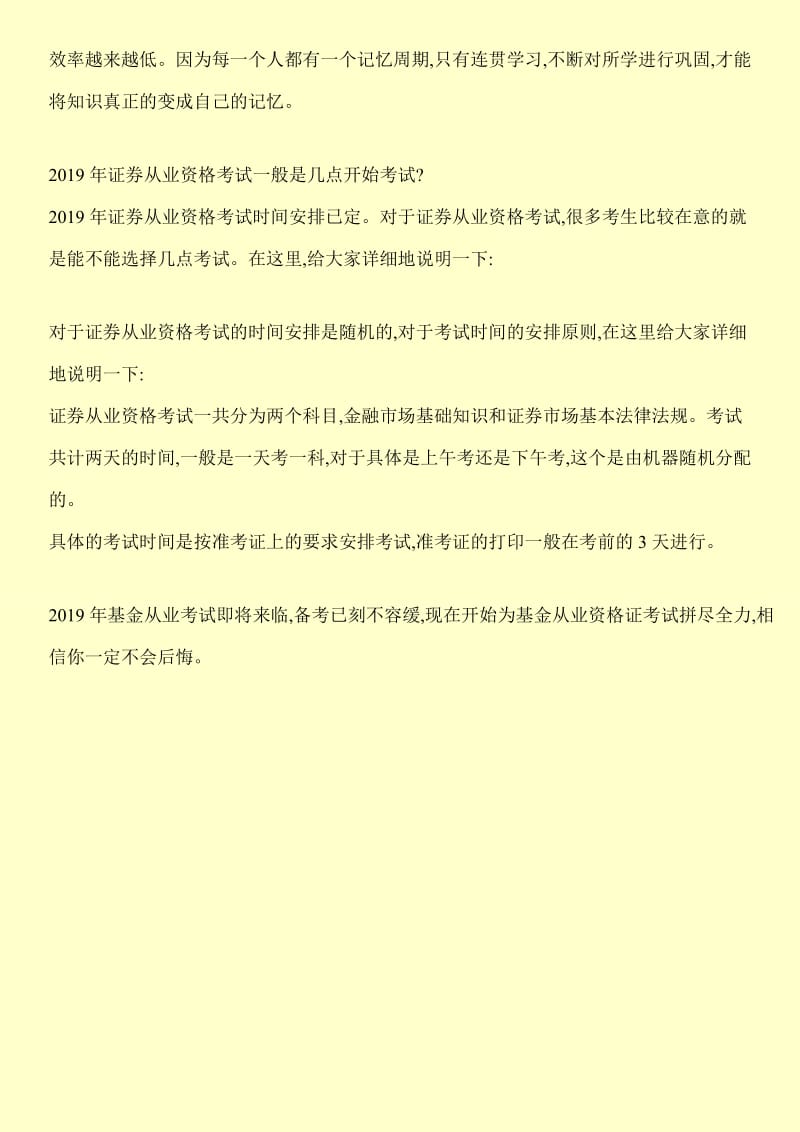 上班族怎样才能高效备考2019基金从业资格考试.doc_第2页