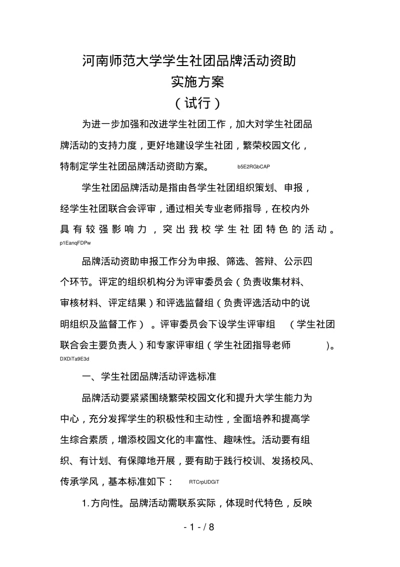 学生社团品牌活动资助申请.pdf_第2页