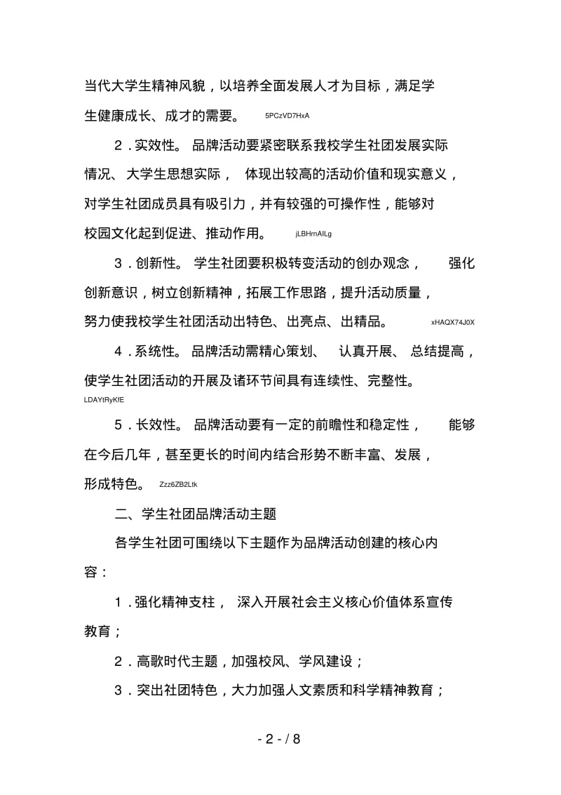 学生社团品牌活动资助申请.pdf_第3页