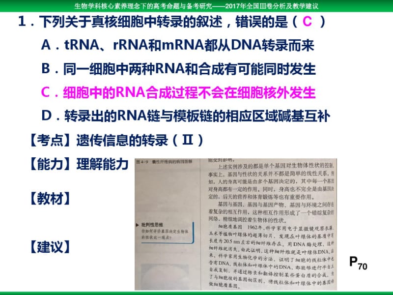 2019年全国3卷分析及教学建议.pdf_第2页