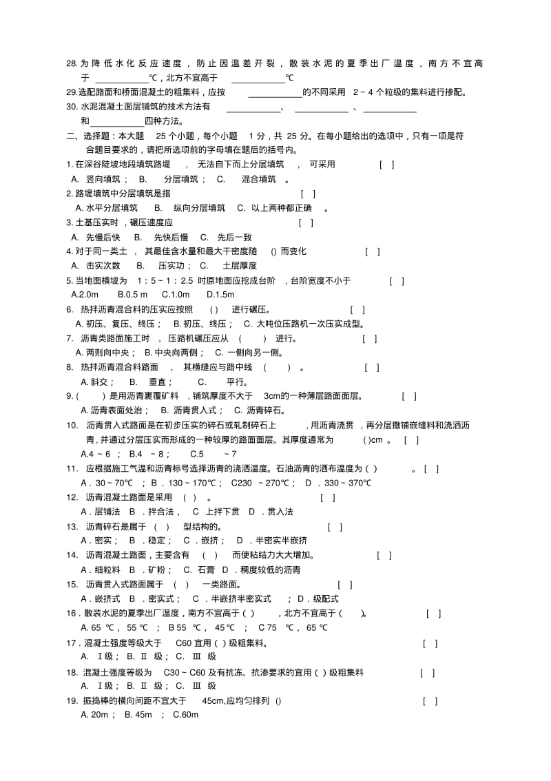 公路施工技术复习题及答案.pdf_第2页