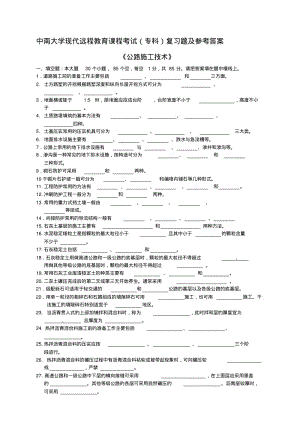 公路施工技术复习题及答案.pdf