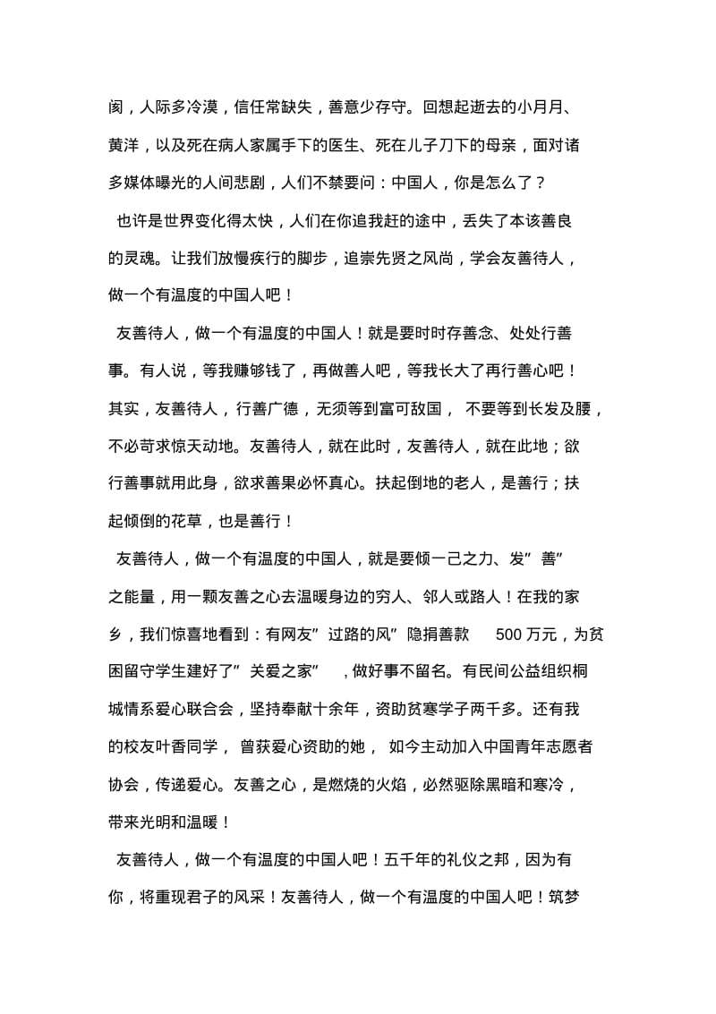 友善待人,做一个有温度的中国人演讲稿.pdf_第2页