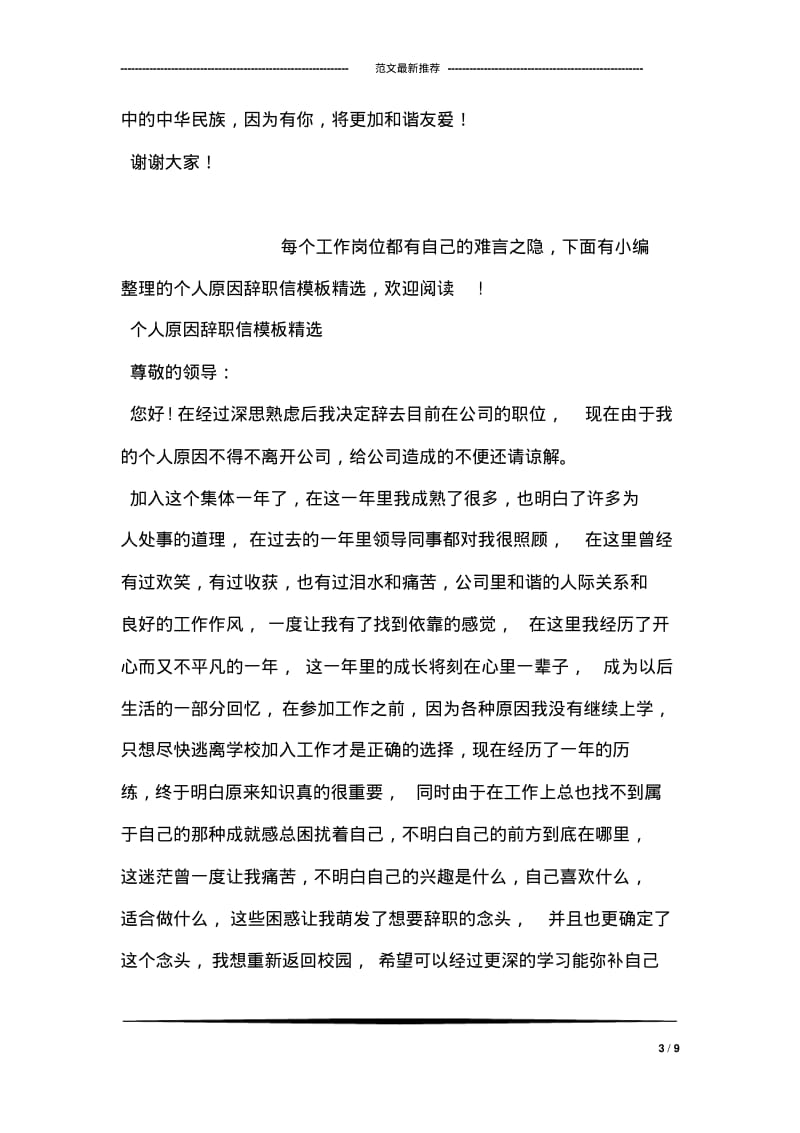 友善待人,做一个有温度的中国人演讲稿.pdf_第3页