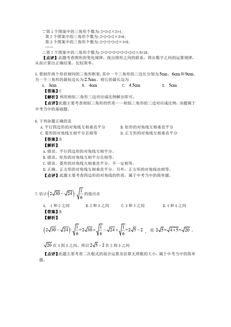 2018年重庆市中考数学试卷(A卷)答案及解析.pdf_第2页