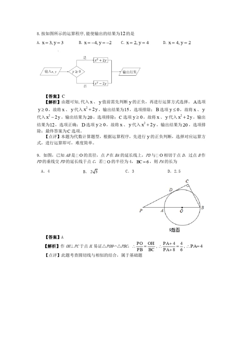 2018年重庆市中考数学试卷(A卷)答案及解析.pdf_第3页