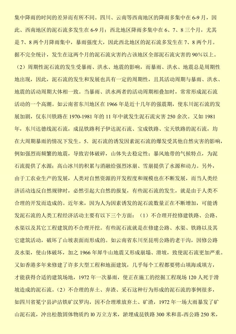 关于湖北省安全生产知识网络竞赛.doc_第3页